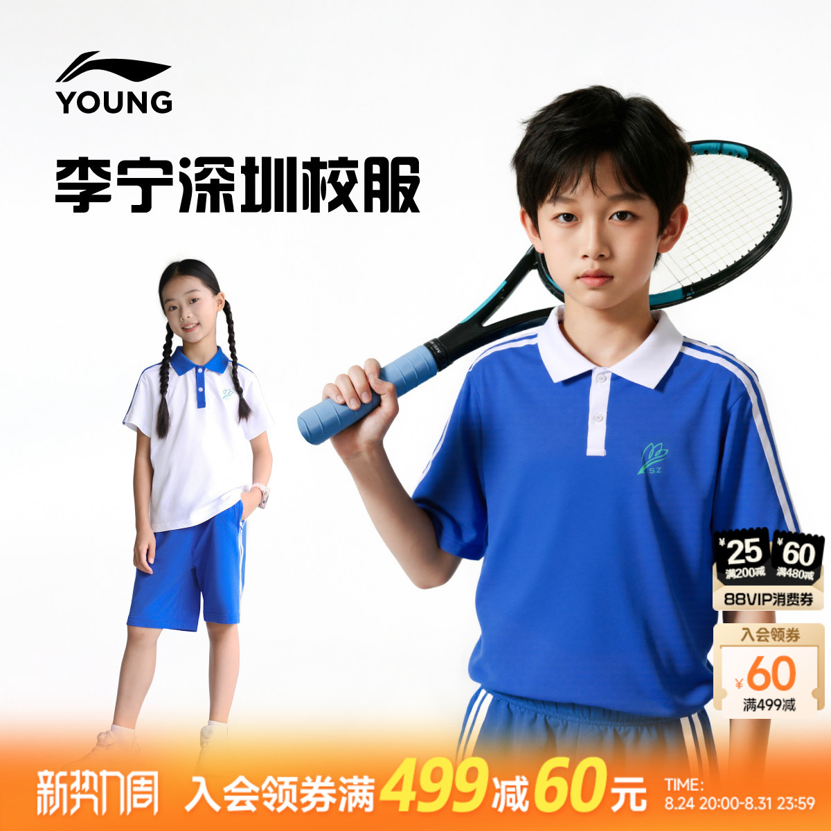 深圳小学生校服|李宁儿童凉感polo衫短袖T恤夏季男童装女抗菌夏装