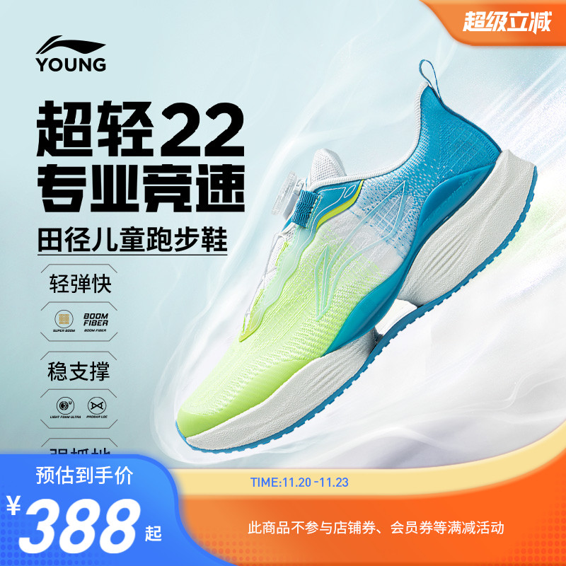 李宁儿童超轻22田径跑步鞋