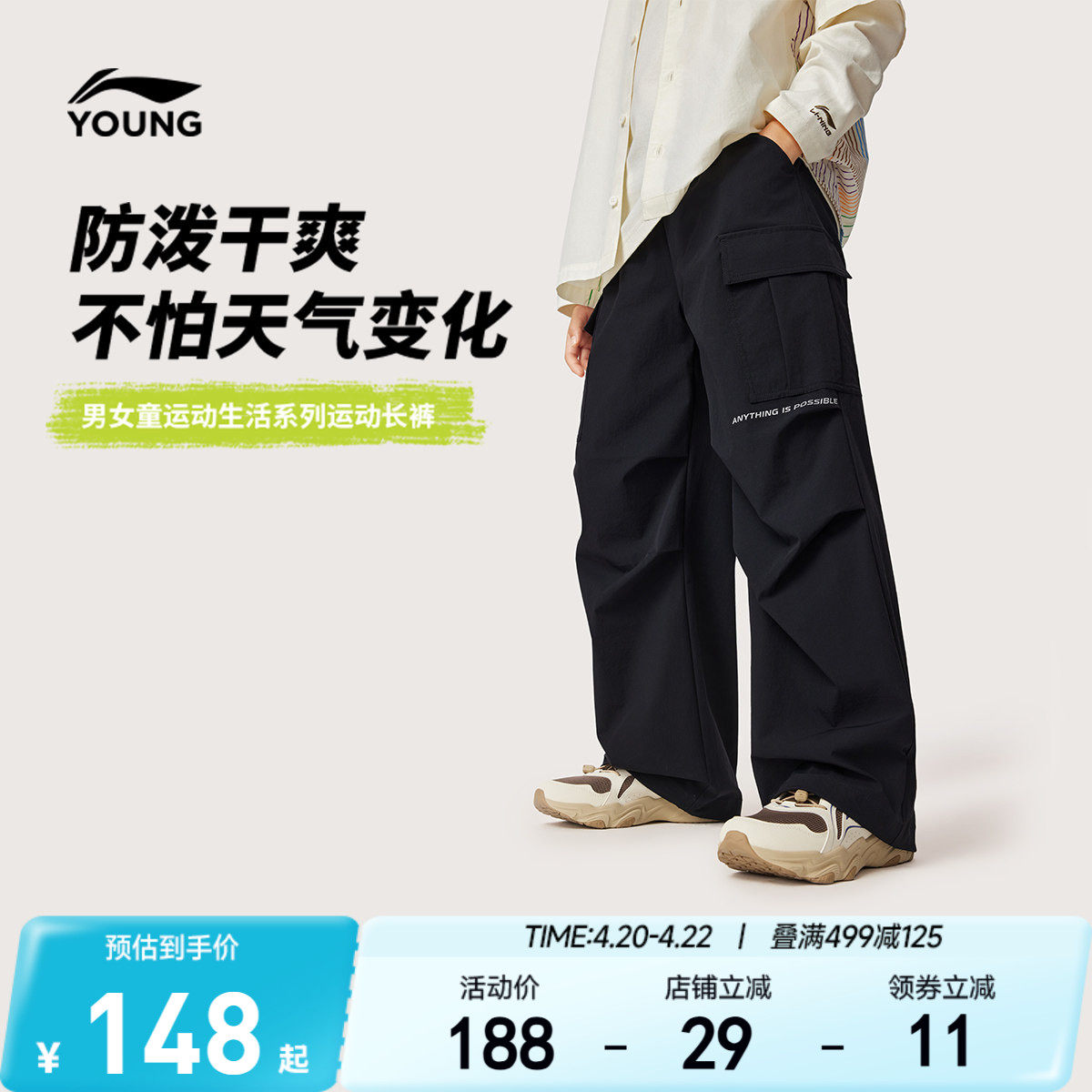 防泼水|李宁儿童运动裤工装男大童小童女孩夏季反光直筒梭织童装