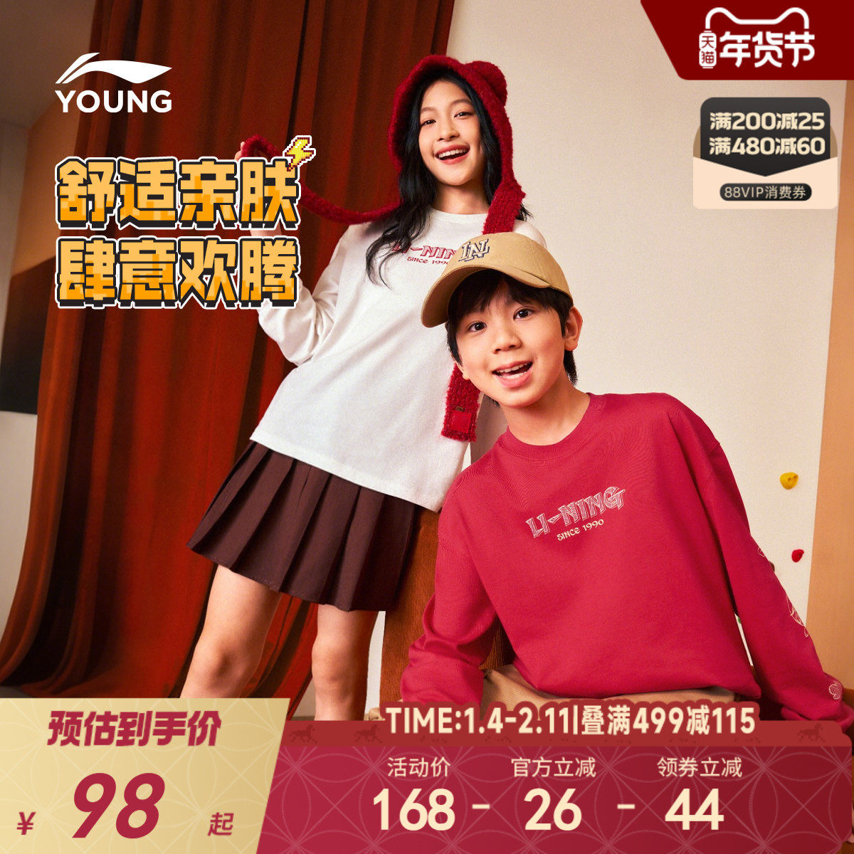 李宁儿童新年红色长袖T恤2026马年本命年衣服男童装女孩过年春装,童装/婴儿装/亲子装,T恤,淘宝优惠券,粉丝福利购,淘宝优惠卷