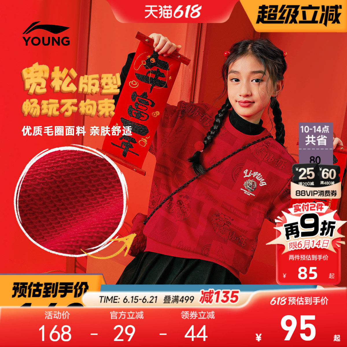 李宁儿童新年卫衣男孩新款春夏款红色衣服小女孩男童青少年女童装