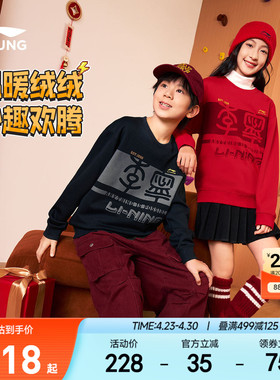 李宁儿童新年红色卫衣2026马年本命年衣服男童装女孩过年礼物冬装