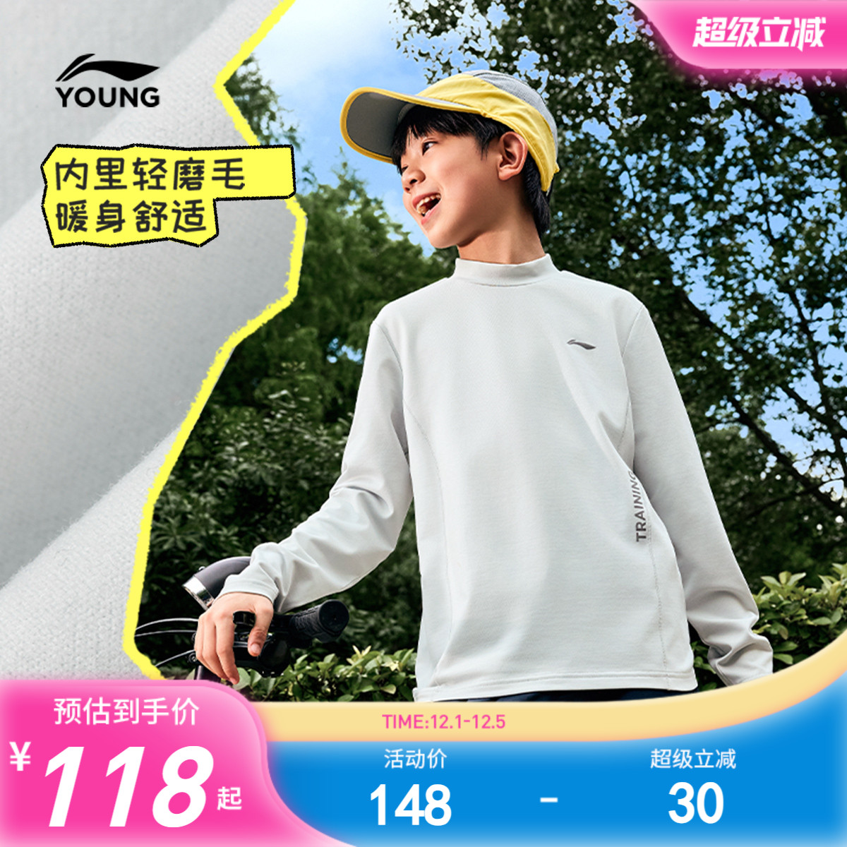 李宁儿童立领加绒长袖T恤打底衫