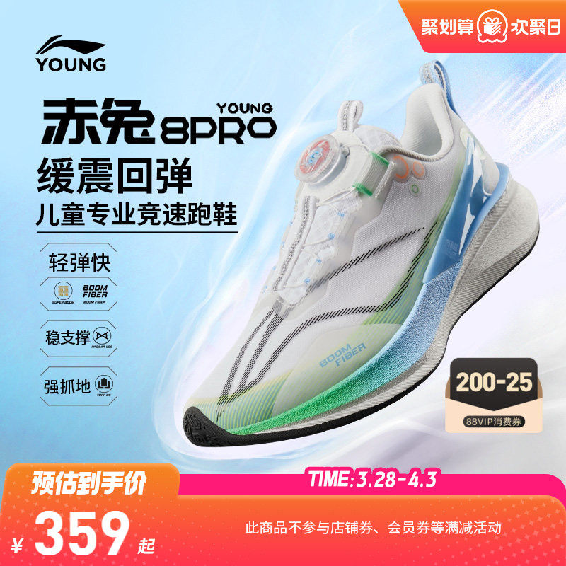 李宁儿童赤兔8PRO专业跑步鞋男童鞋女青少年运动鞋官方旗舰店正品