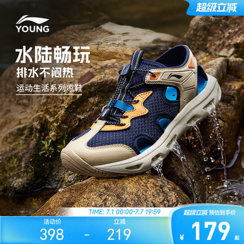 溯溪鞋|李宁儿童畅溪涉水凉鞋