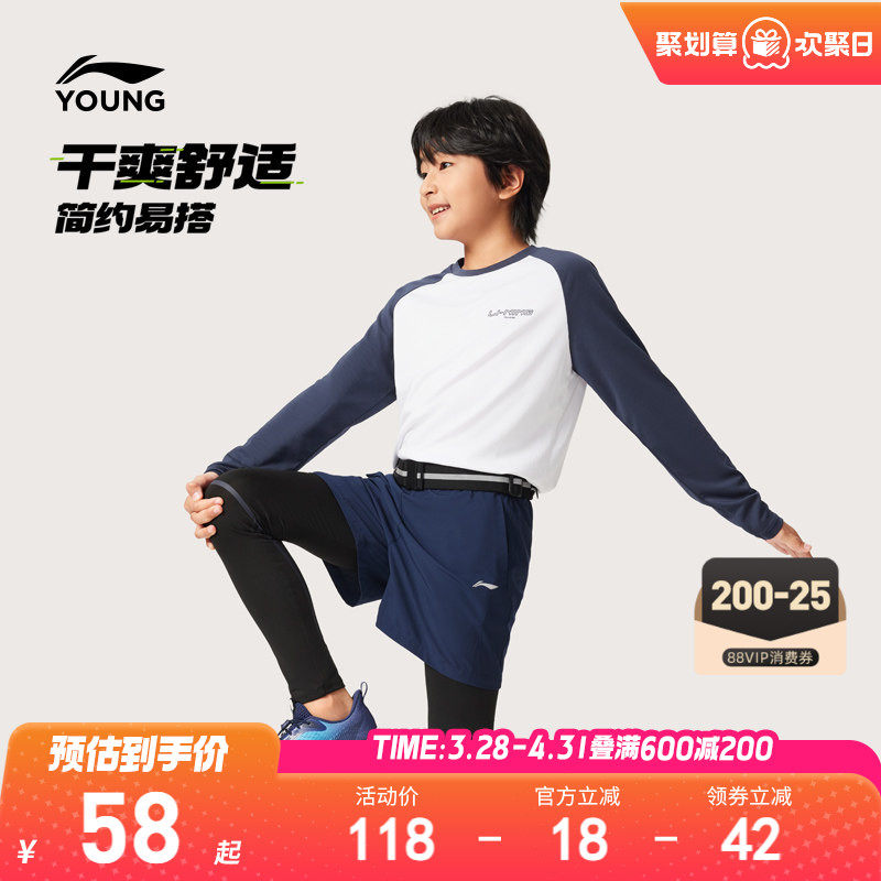 李宁儿童速干运动T恤长袖男孩上衣春夏款男童装女青少年跑步春装