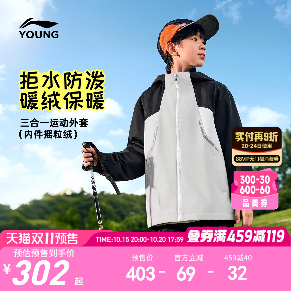 李宁儿童三合一摇粒绒加绒风衣