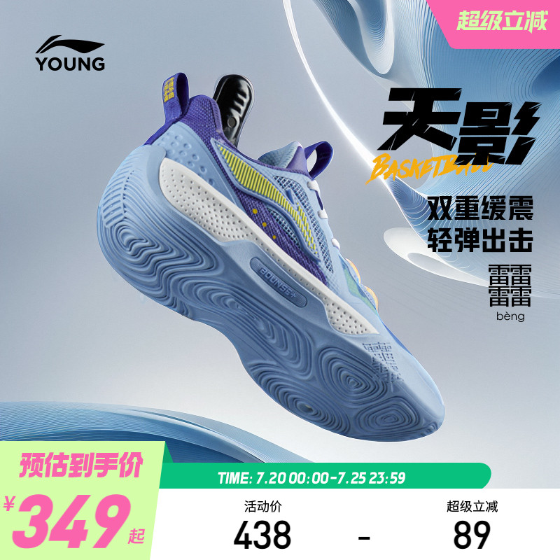 李宁童鞋专业篮球鞋天影䨻