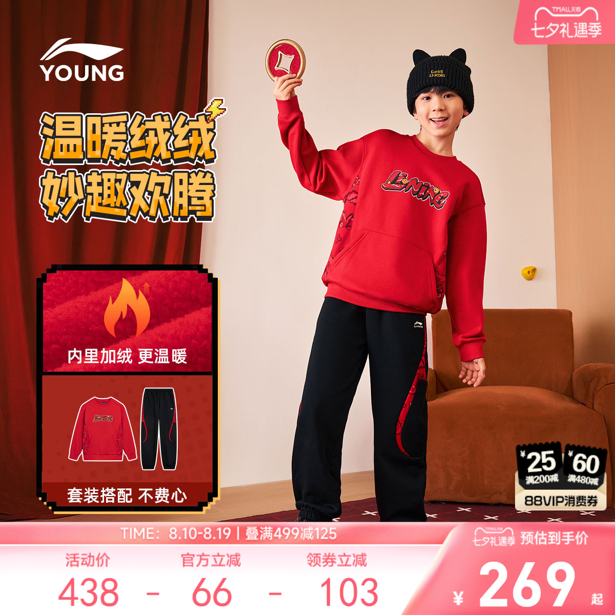 新年套装|李宁儿童加绒冬装