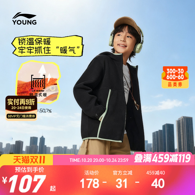 李宁儿童摇粒绒外套秋冬款