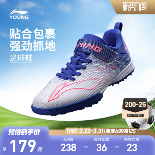 YKGW008 少儿专用运动鞋 李宁儿童学生专业碎钉足球鞋 疾影4TF男童鞋