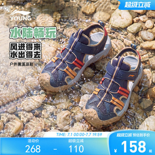 李宁儿童溯溪运动凉鞋