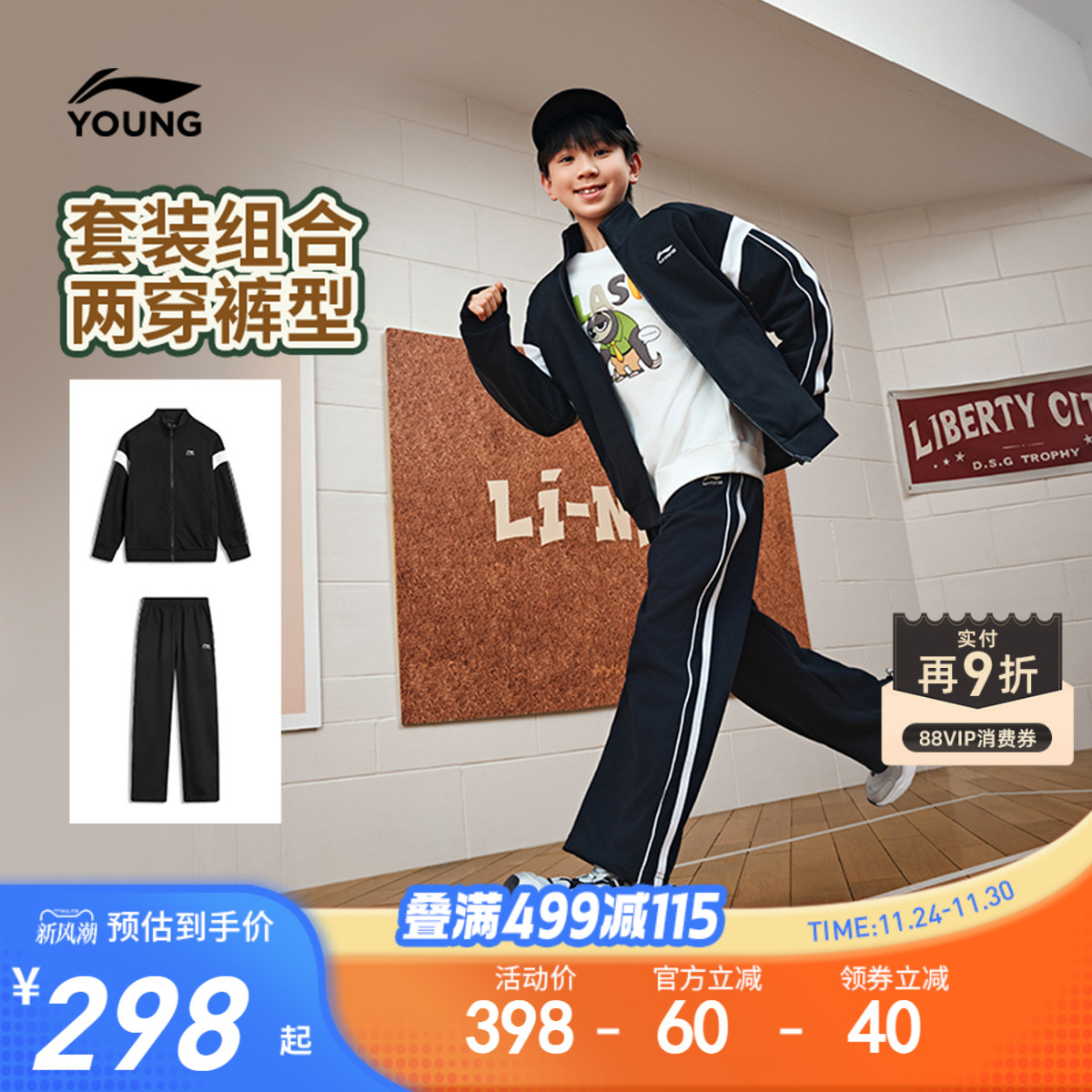 李宁儿童款式外套运动套装