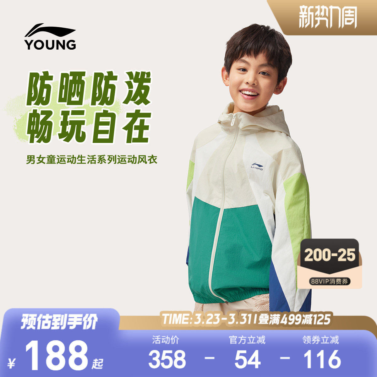 李宁儿童防泼水外套薄款防晒衣2026新款男童装女中大童青少年春装