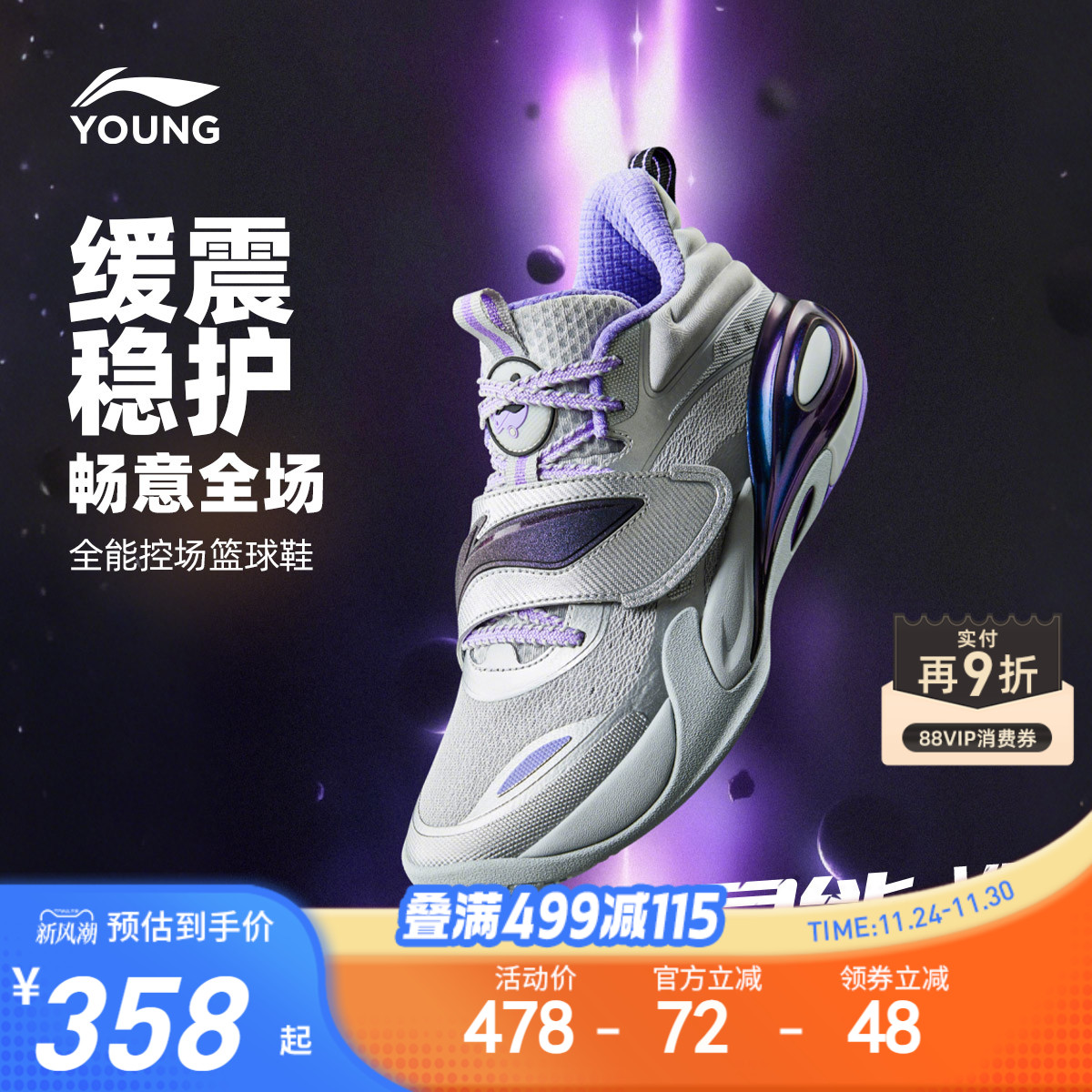 李宁儿童专业篮球鞋星能1比赛鞋