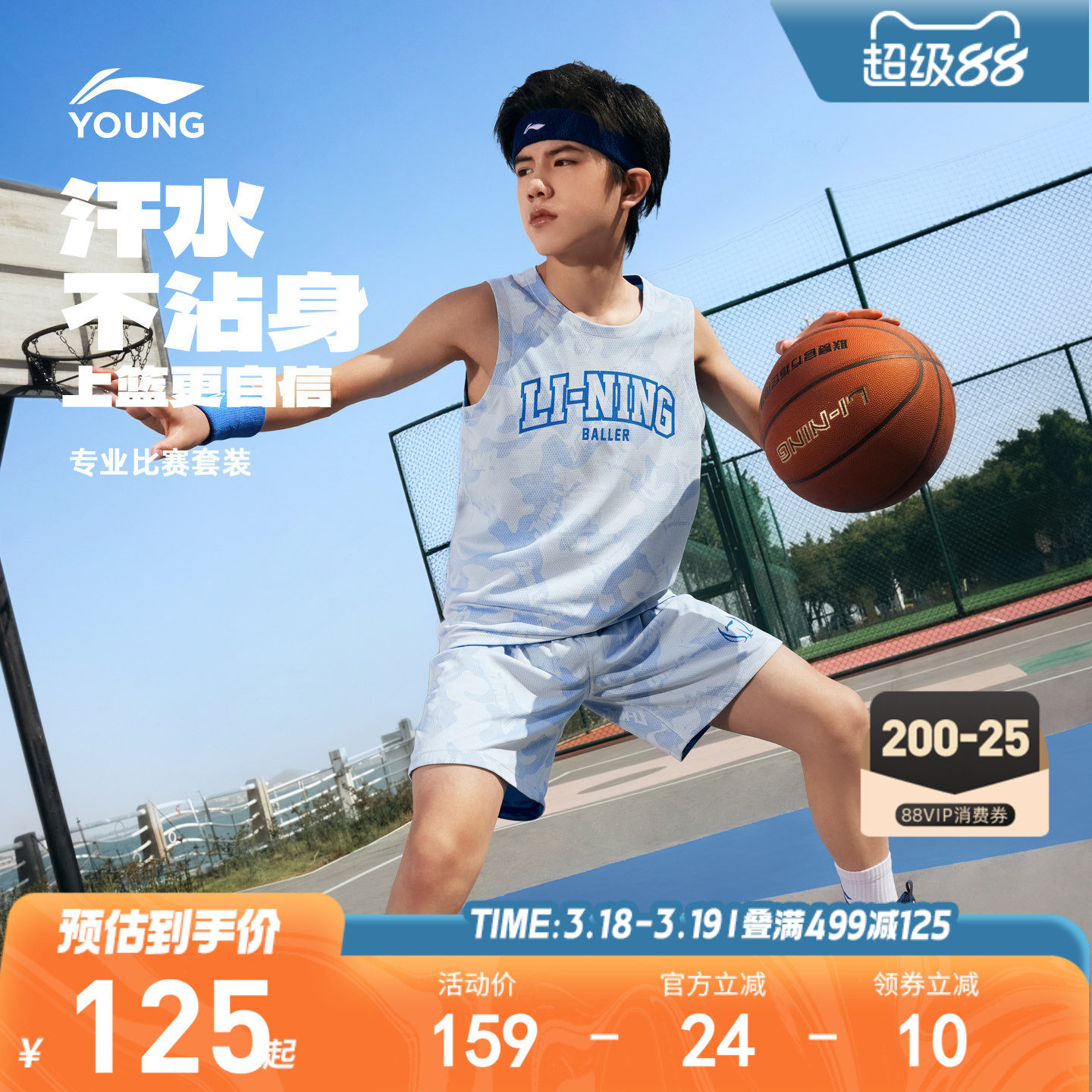 李宁儿童速干篮球服套装男童夏季训练服125元