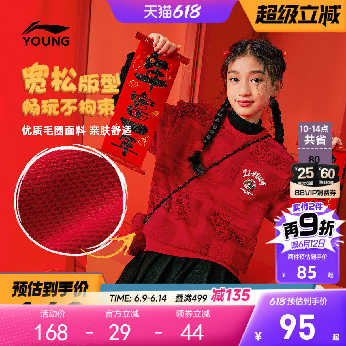 李宁儿童新年卫衣男孩新款春夏款红色衣服小女孩男童青少年女童装