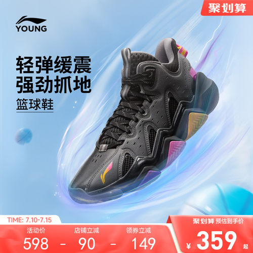 李宁童怒放2PROV2专业篮球鞋