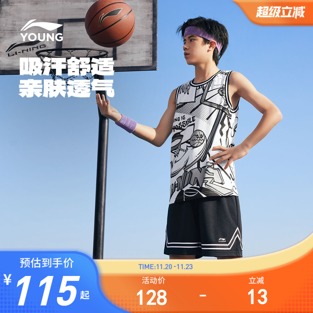 李宁儿童速干凉感篮球服运动套装2025新款夏季男童装大童宽松夏装