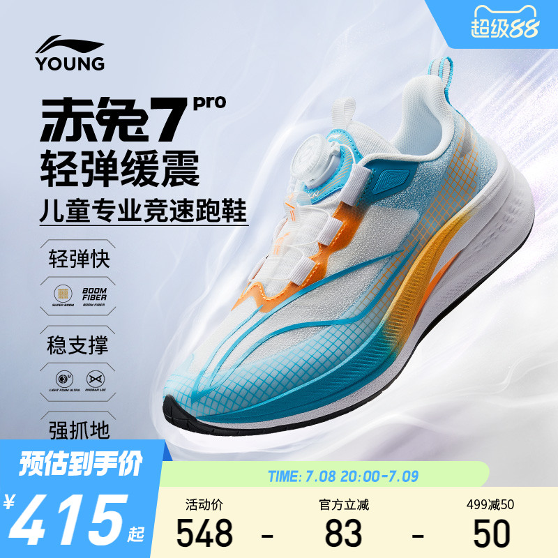 李宁赤兔7PRO专业田径跑步鞋2025新款男童鞋中大童女青少年运动鞋