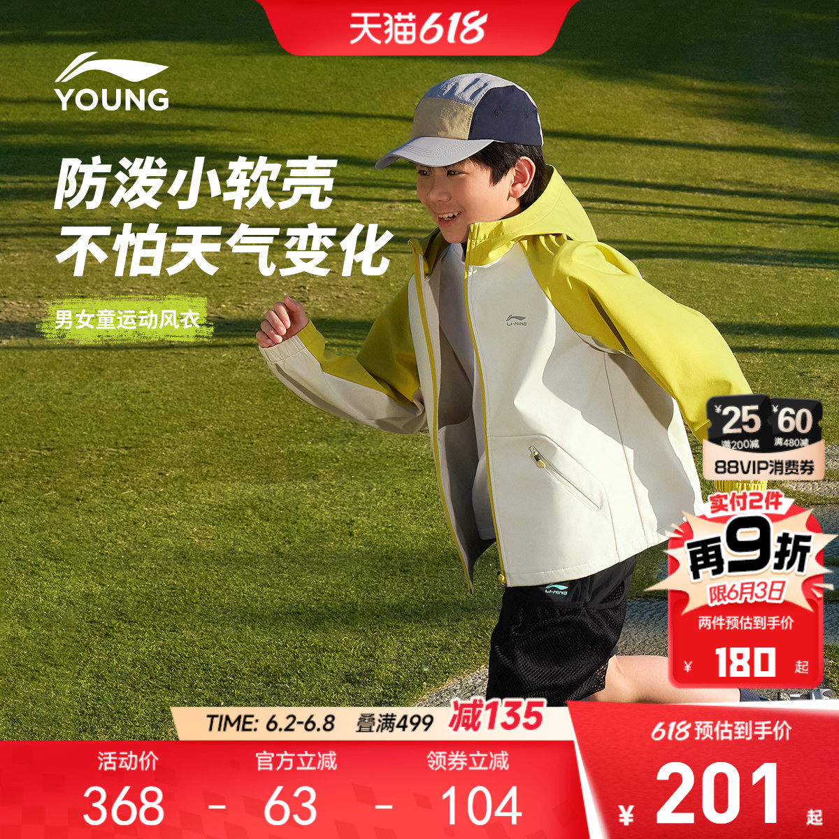 小软壳|李宁儿童外套防风衣防水透气26新款男童装女户外冲锋衣服