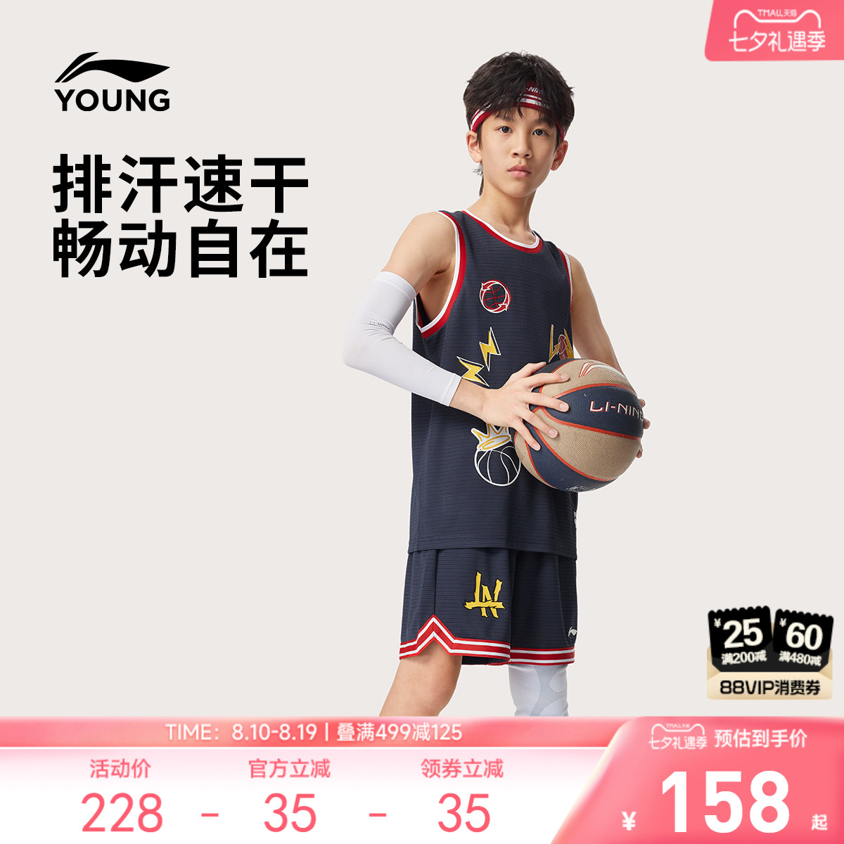 李宁童凉爽男女同款比赛套装