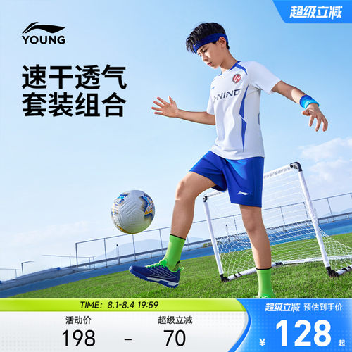 抗静电|李宁儿童足球服套装