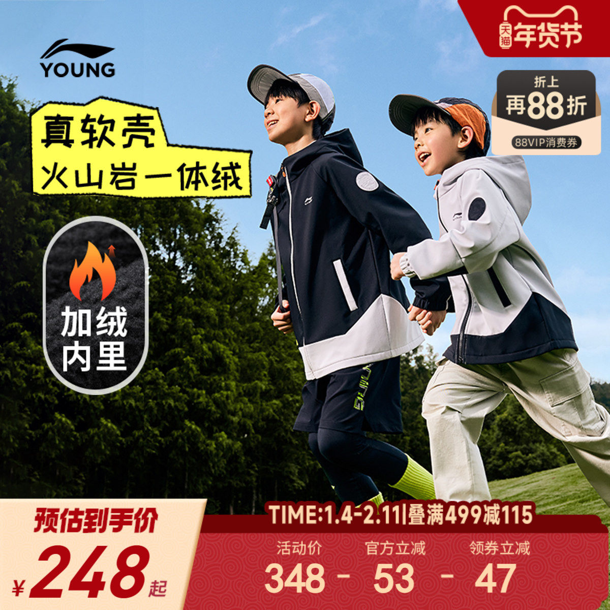 李宁儿童小软壳加绒外套风衣2025新款冬季男童装小童中大童运动服,童装/婴儿装/亲子装,风衣,淘宝优惠券,粉丝福利购,淘宝优惠卷