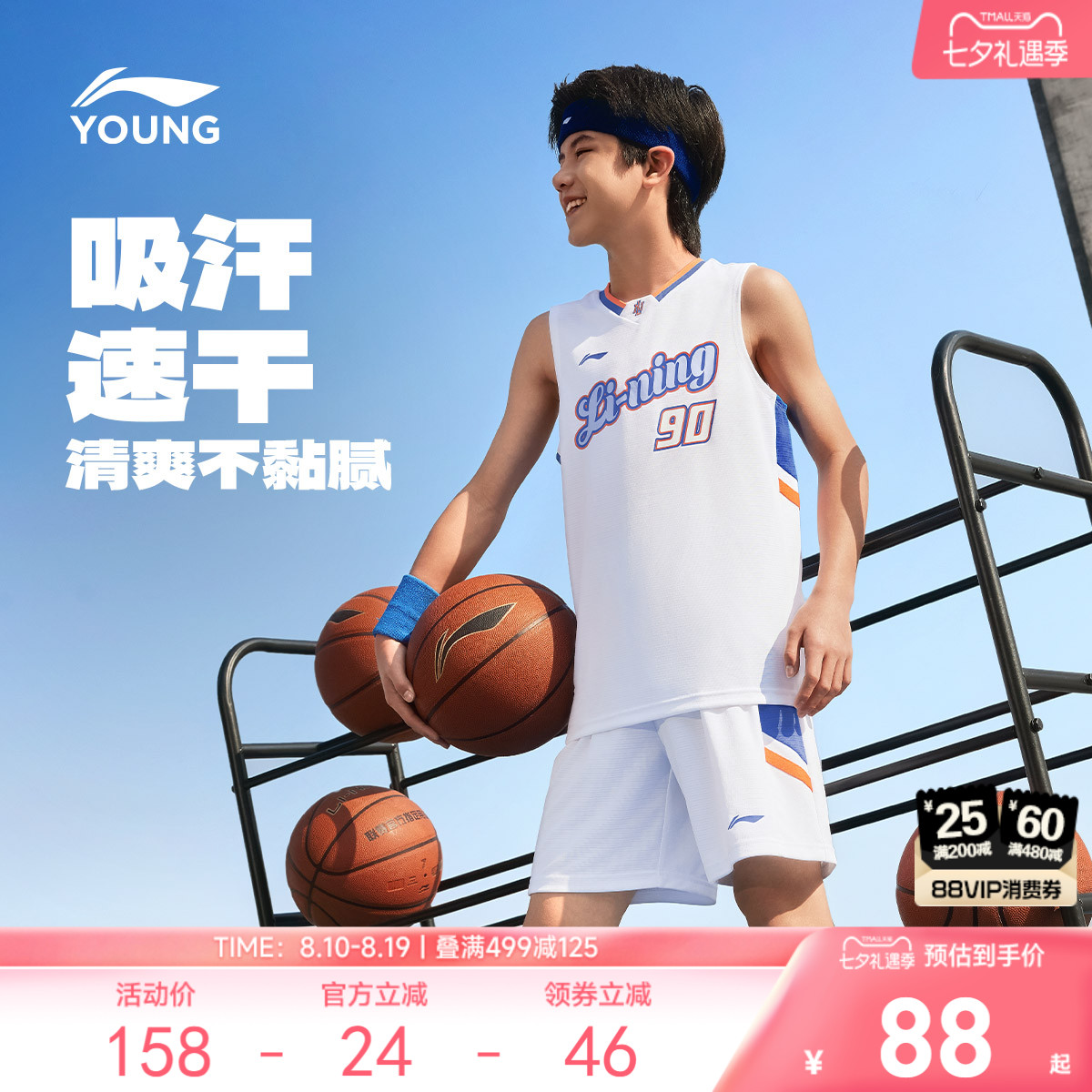 李宁儿童凉感速干篮球服套装