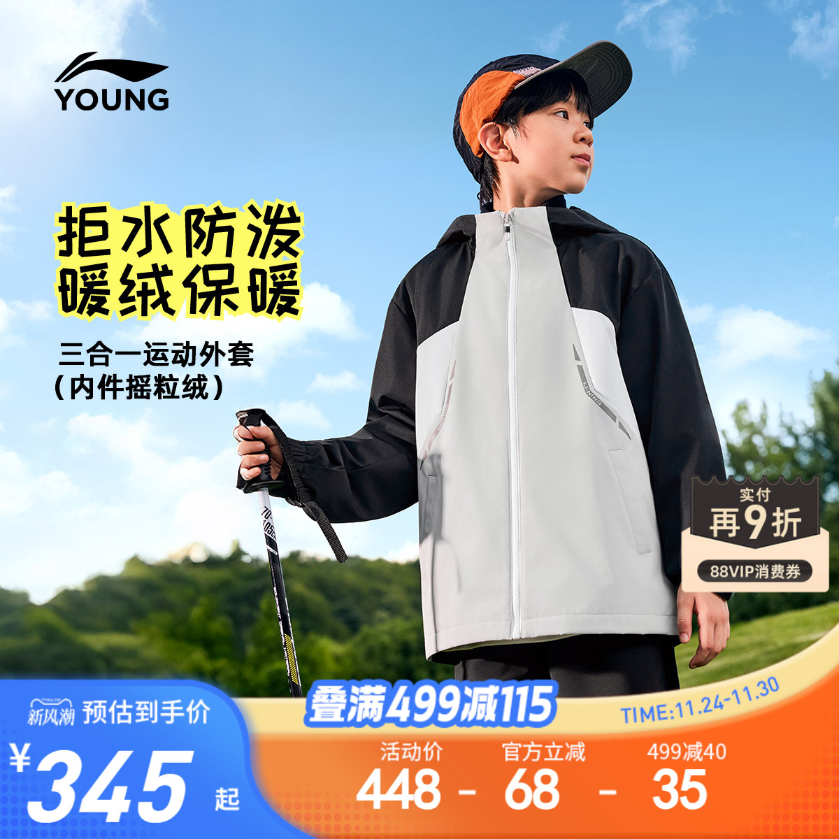 李宁儿童三合一摇粒绒加绒风衣