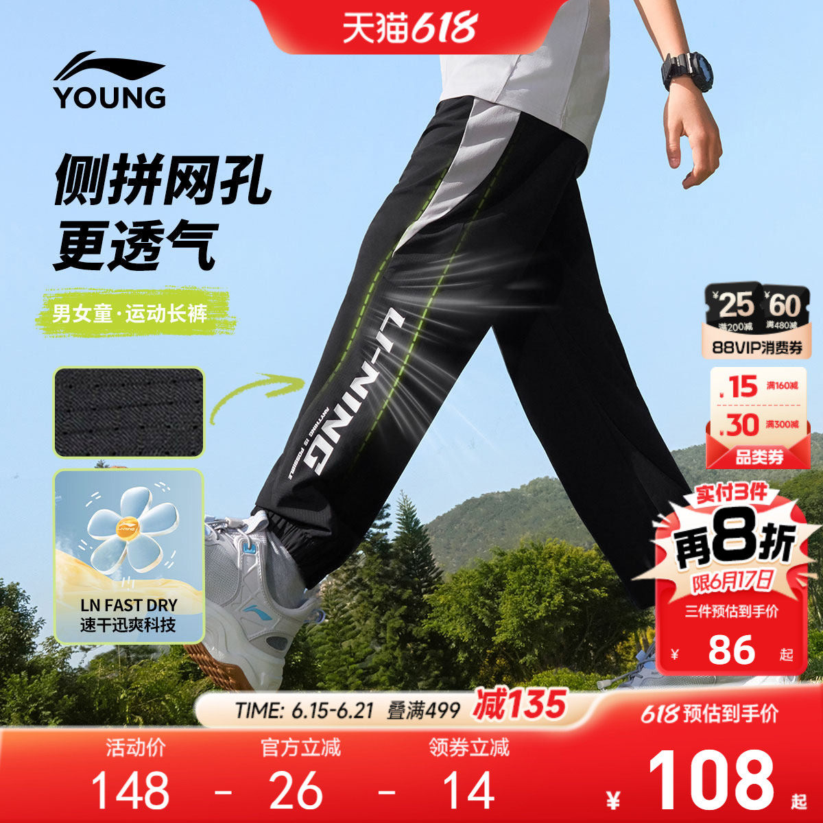 李宁儿童速干运动裤男大童小童女孩凉爽透气夏季防蚊梭织休闲束脚