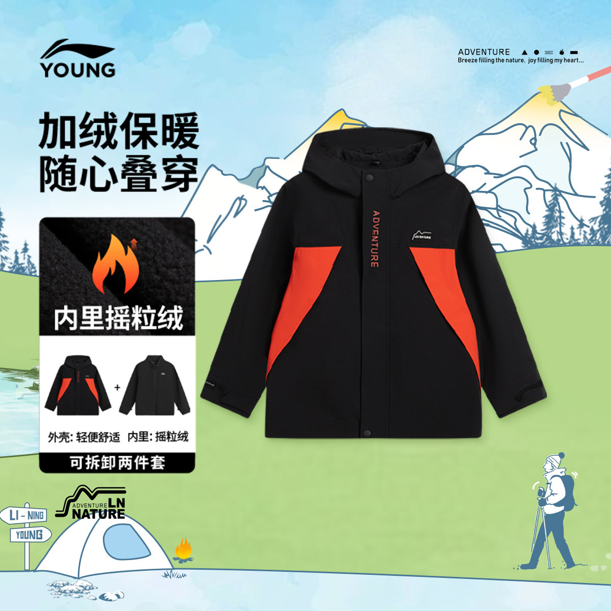 商场同款|李宁儿童三合一加绒摇粒绒外套冲锋风衣男童装大童冬装