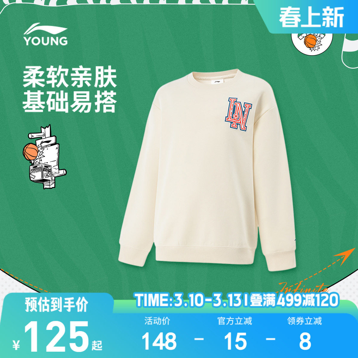 商场同款|李宁儿童卫衣男童装中大童男孩新款春秋款篮球针织春装