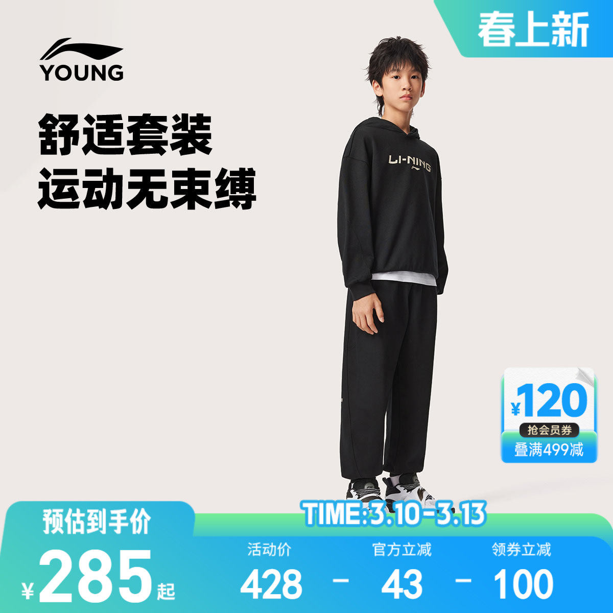 2件套|李宁儿童套装卫衣裤子2026新款春秋款男童装女孩中大童春装