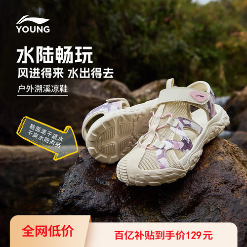 李宁儿童户外溯溪涉水凉鞋速干