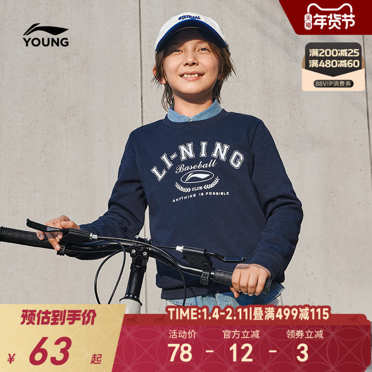 李宁儿童卫衣2025新款秋冬款男女童装中大童长袖T恤运动上衣秋装,童装/婴儿装/亲子装,卫衣/绒衫,淘宝优惠券,粉丝福利购,淘宝优惠卷