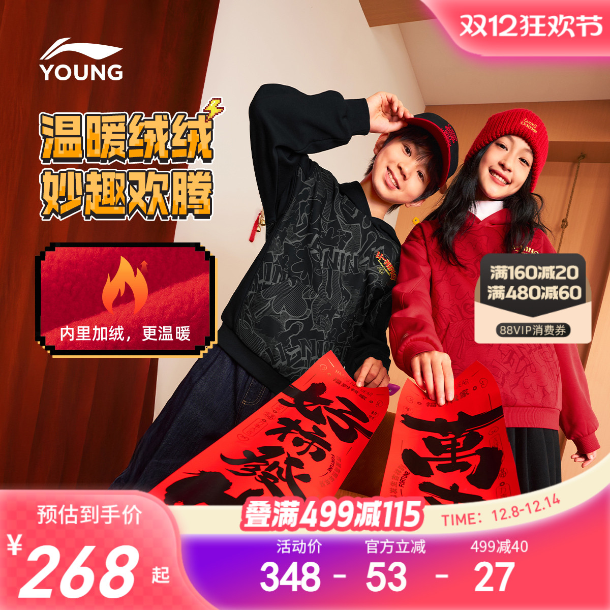 新年款|李宁儿童加绒红色卫衣