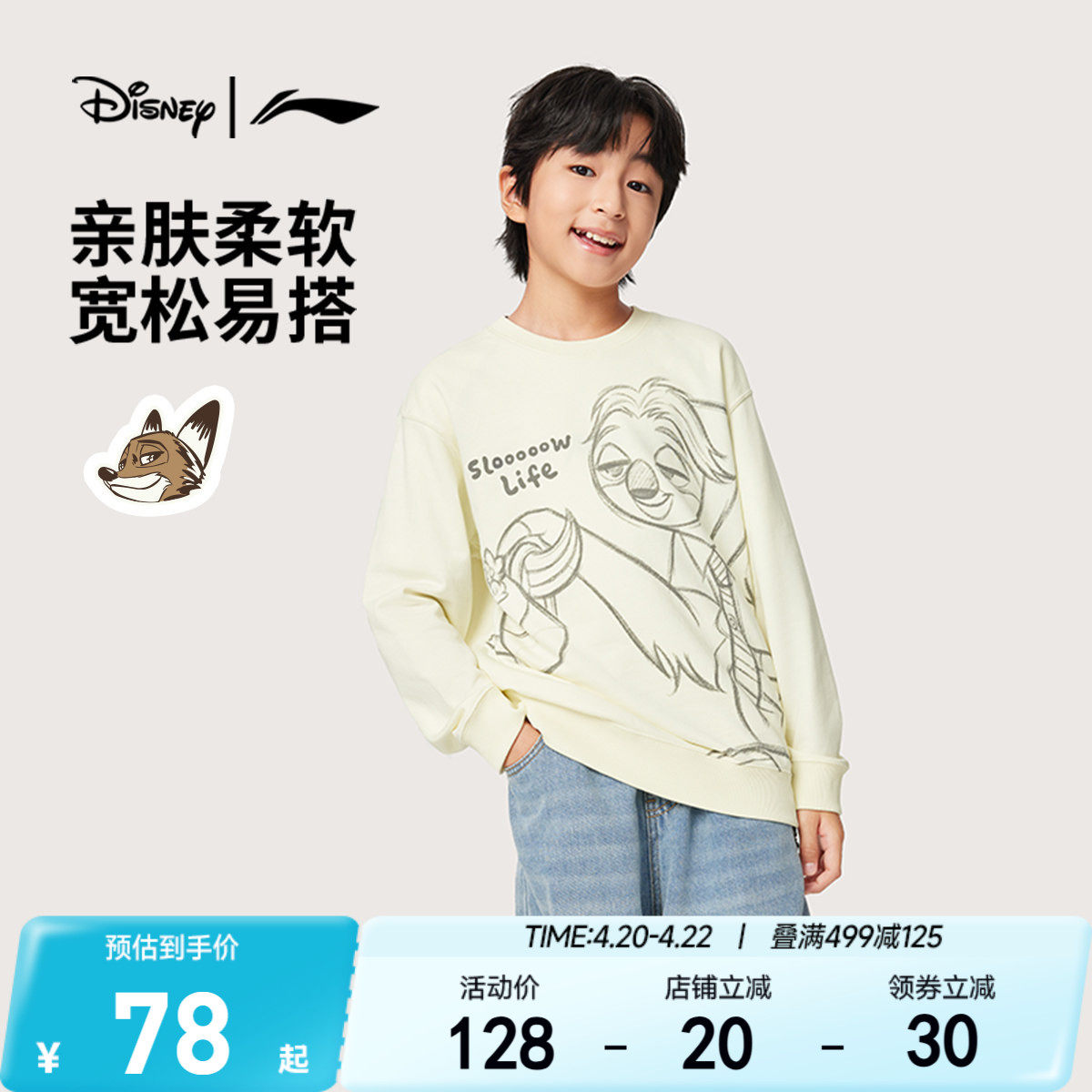 李宁｜迪士尼疯狂动物城联名系列卫衣男女大童男孩新款春季童装