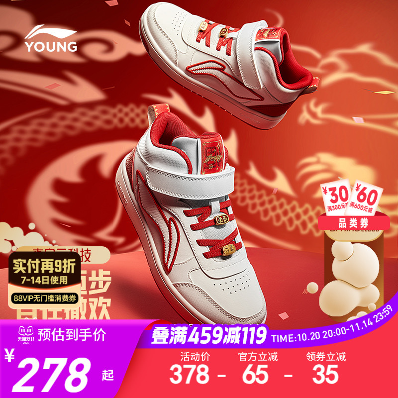 【新年款】李宁儿童高帮板鞋