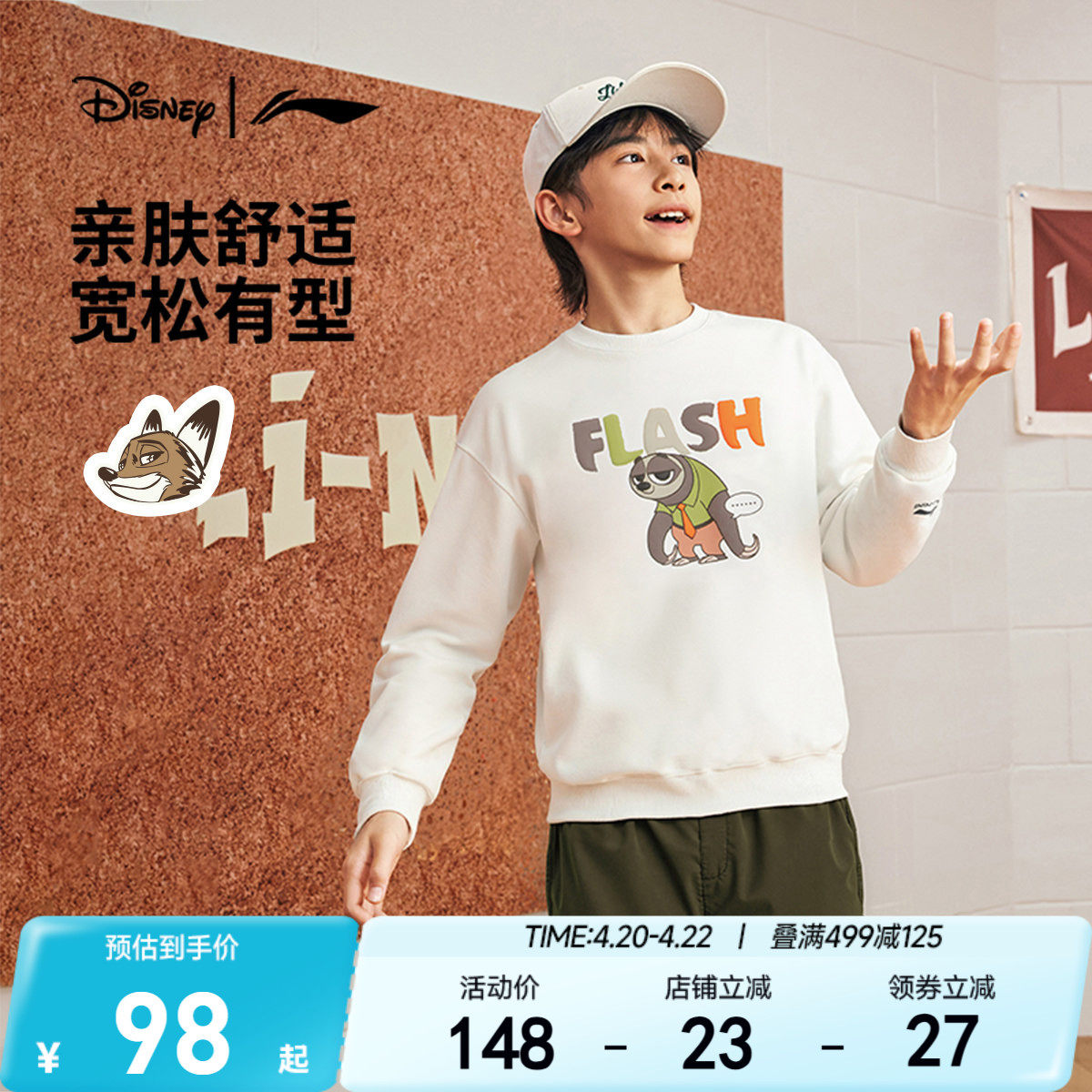 李宁｜迪士尼疯狂动物城联名系列卫衣男女大童男孩新款春季童装