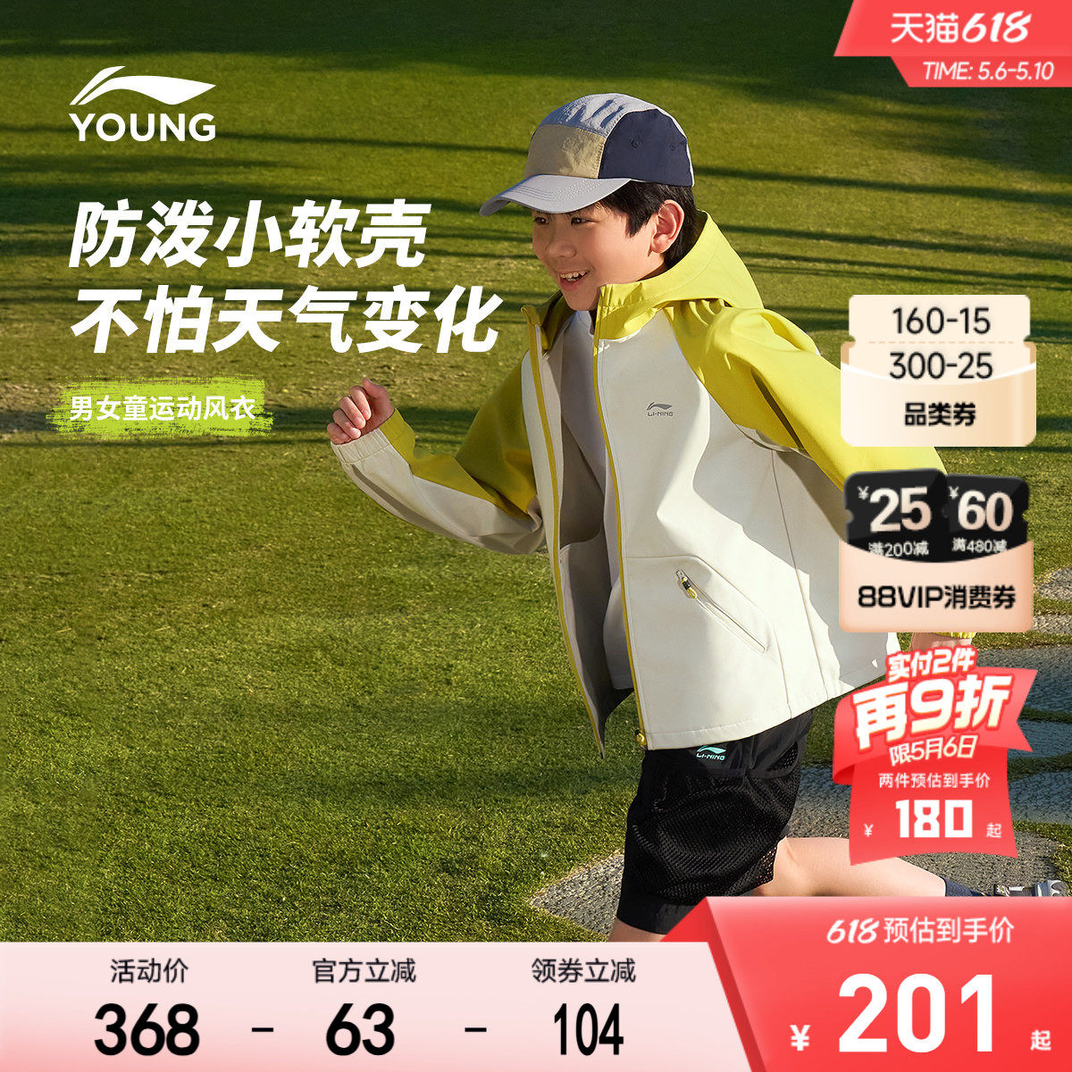 小软壳|李宁儿童外套防风衣防水透气26新款男童装女户外冲锋衣服