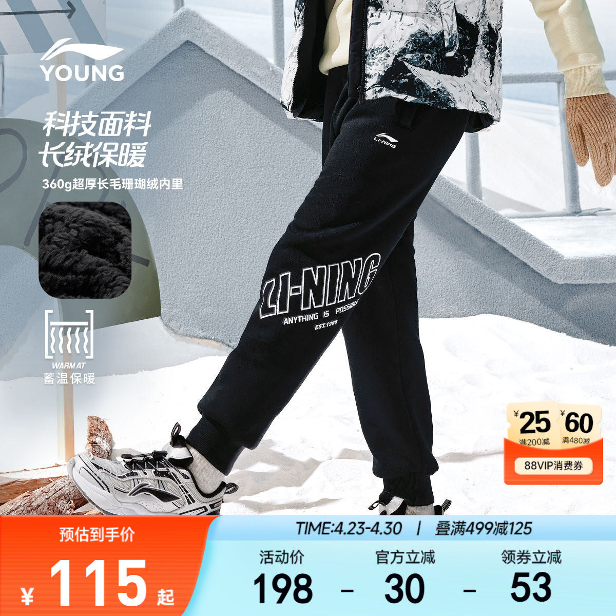 珊瑚绒|李宁加绒裤子男孩新款冬季男童装女加厚卫裤保暖运动长裤