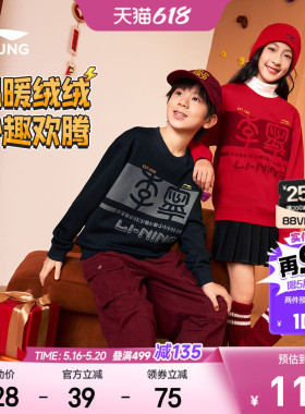 李宁儿童新年红色卫衣2026马年本命年衣服男童装女孩过年礼物冬装