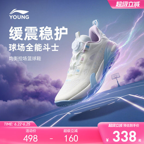 李宁童星能V2棉花糖专业篮球鞋