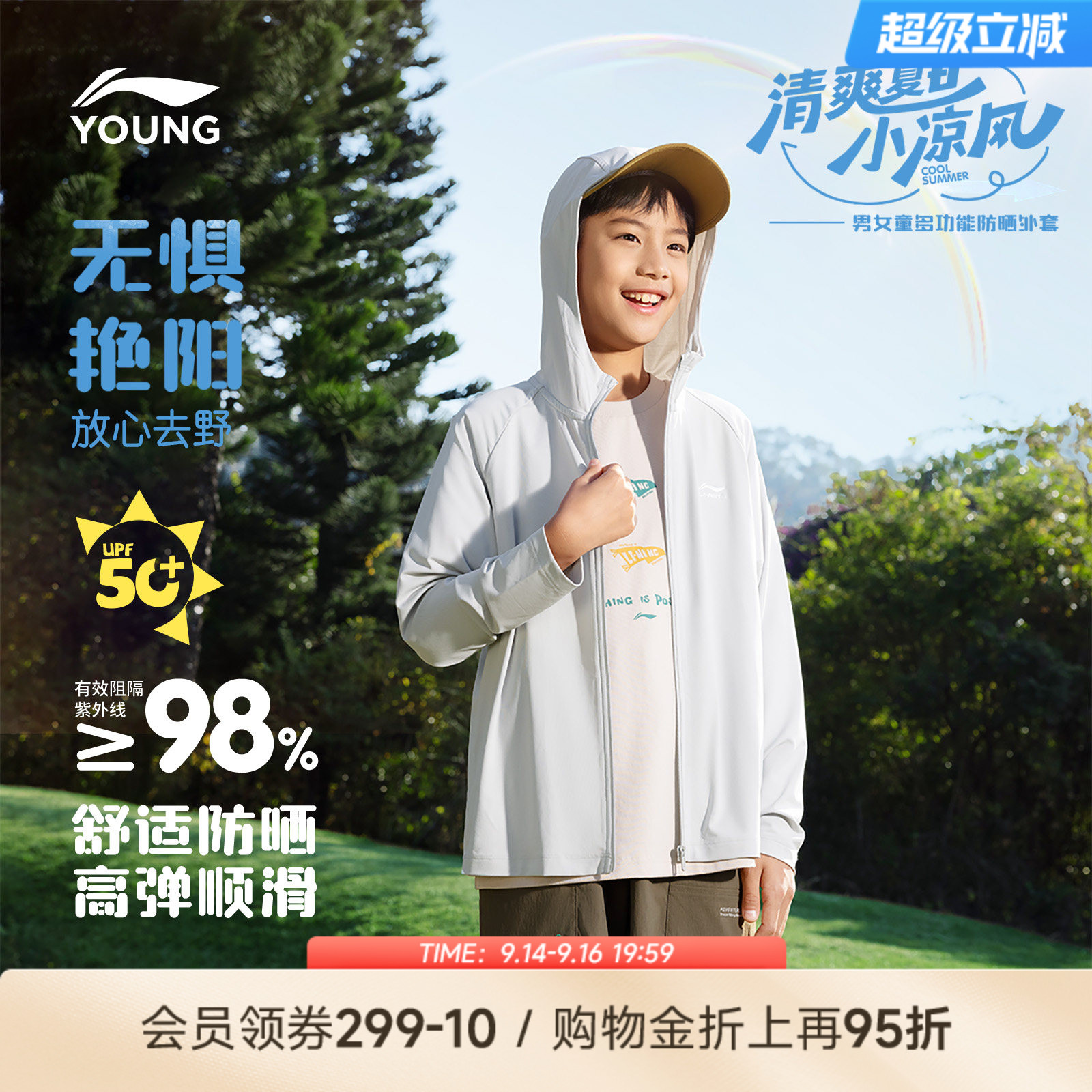 李宁儿童凉感防晒衣轻薄外套图片