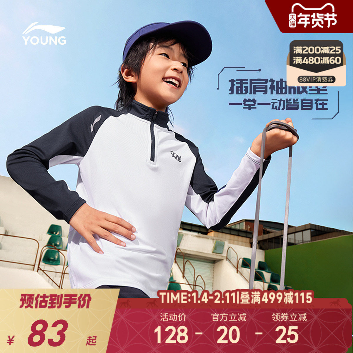 李宁儿童长袖T恤男女小大童秋季小高领休闲针织运动服,童装/婴儿装/亲子装,T恤,淘宝优惠券,粉丝福利购,淘宝优惠卷