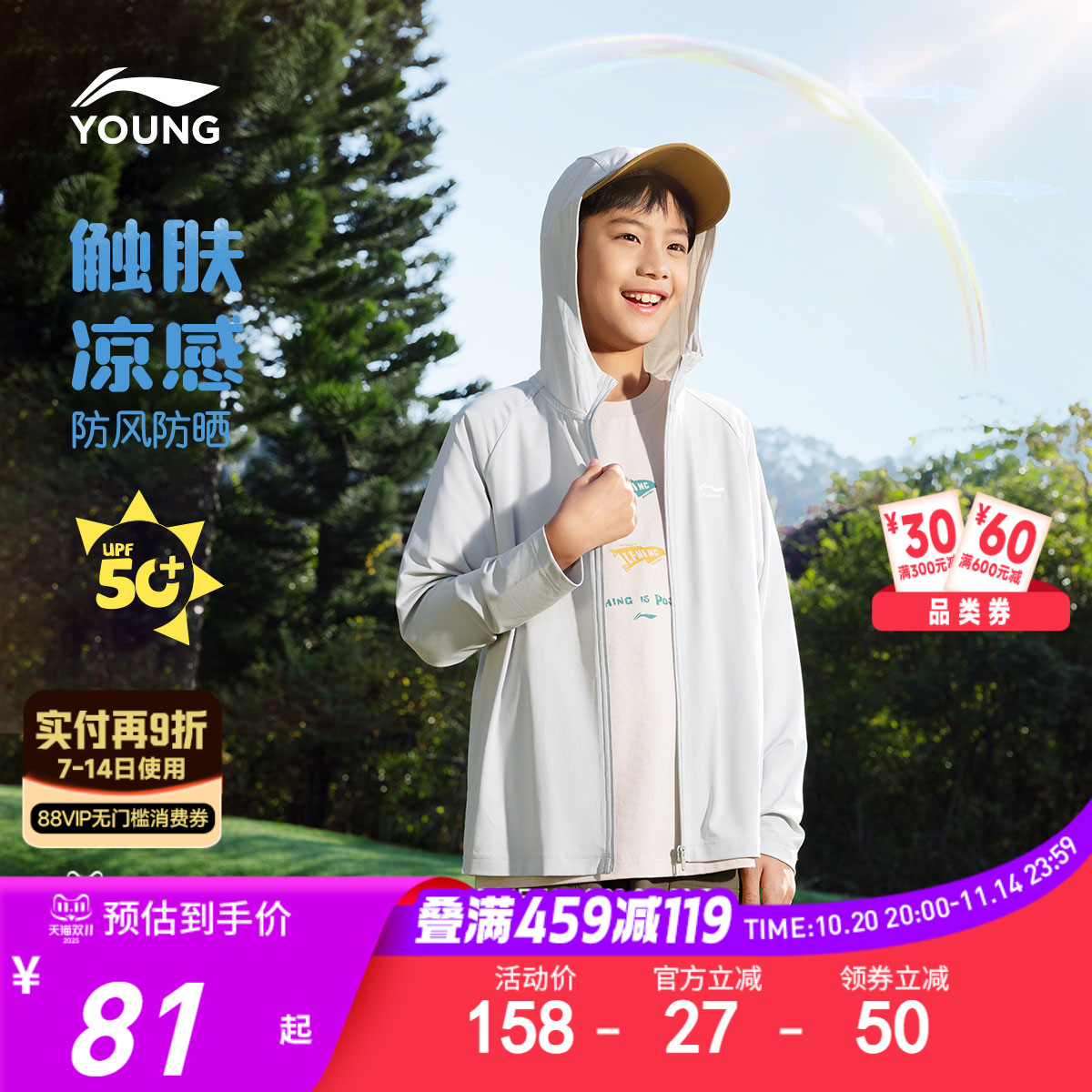 李宁儿童凉感防晒衣轻薄外套2025新款夏季男童装女童防晒服皮肤衣