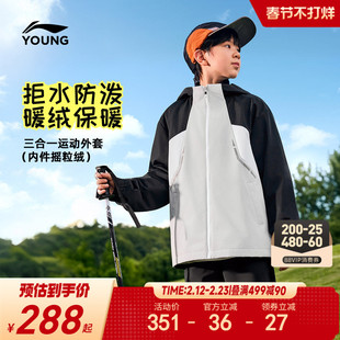 李宁儿童三合一加绒摇粒绒冲锋外套防风衣男孩新款冬季男童装冬装