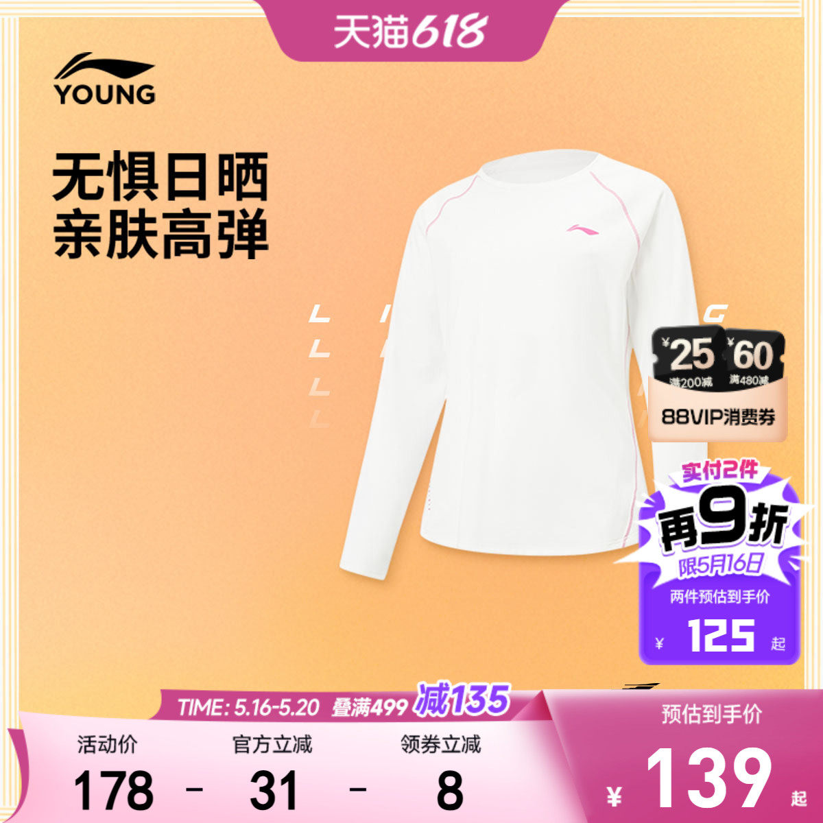商场同款|李宁女孩防晒高弹长袖T恤2026新款夏季女童装训练运动服