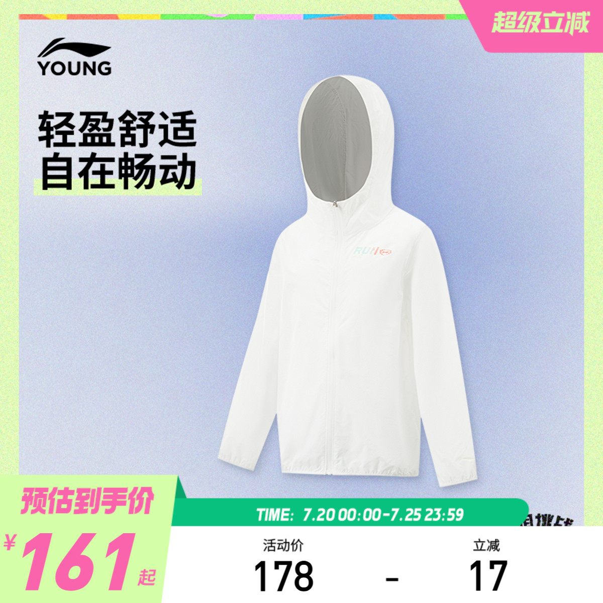 李宁儿童防晒衣风衣外套